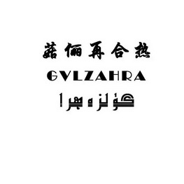 专业合作社办理/代理机构:新疆苏穆巴特知识产权服务有限公司古再乐