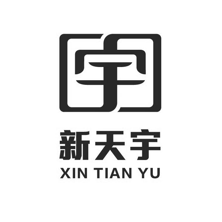 宇 新天宇