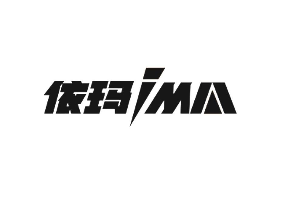 依瑪 em>ima /em>