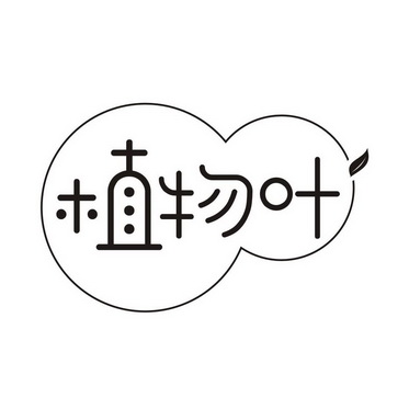  em>植物 /em> em>叶 /em>