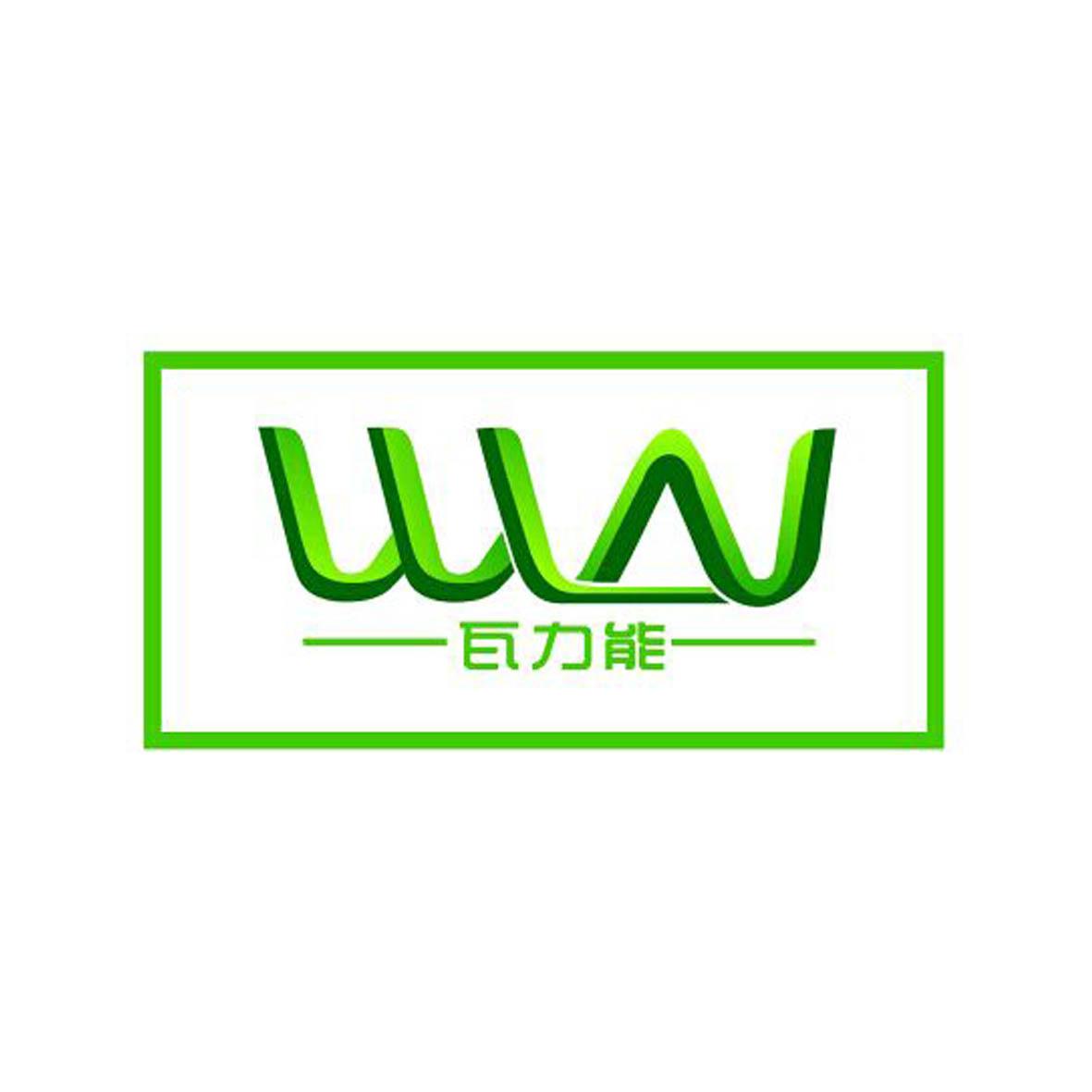 瓦力能  em>wln /em>