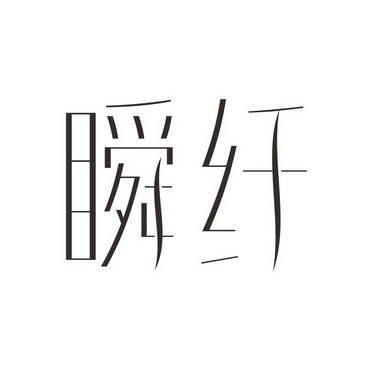 辦理/代理機構:汕頭市卓泰知識產權代理有限公司廣州纖衣瞬貿易有限