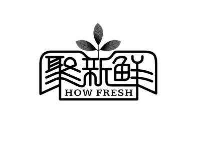 聚新鲜 em>how/em em>fresh/em>