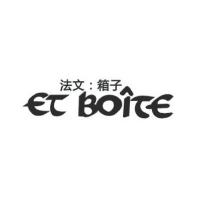  em>法文 /em> em>箱子 /em> etboite