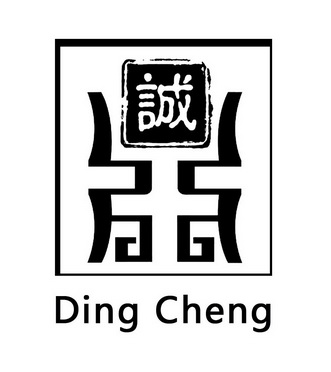 鼎诚- 商标 - 爱企查