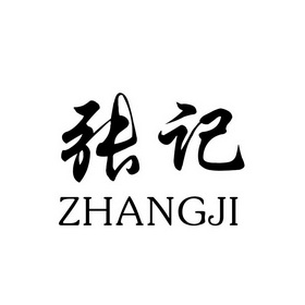 张记木桶鱼logo图片