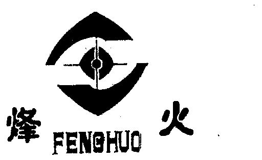  em>烽火 /em>  em>eenghuo /em>