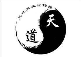 天道天之道文化传播 商标注册申请