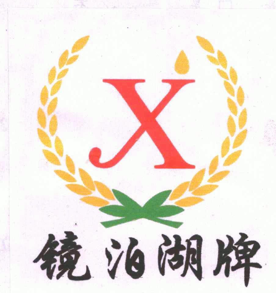  em>镜泊 /em> em>湖牌 /em>; em>x /em>