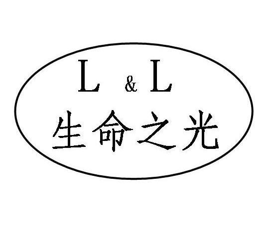  em>生命 /em> em>之 /em> em>光 /em> l&l