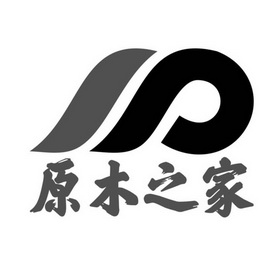  em>原木 /em>之 em>家 /em>