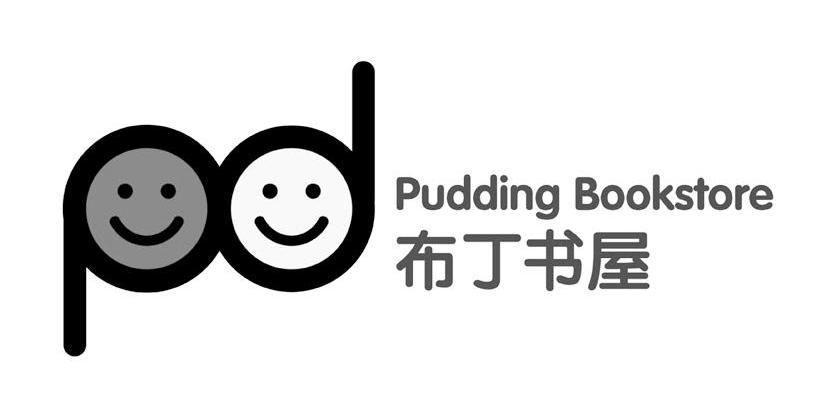  em>布丁书屋 /em>  em>pudding /em> bookstore