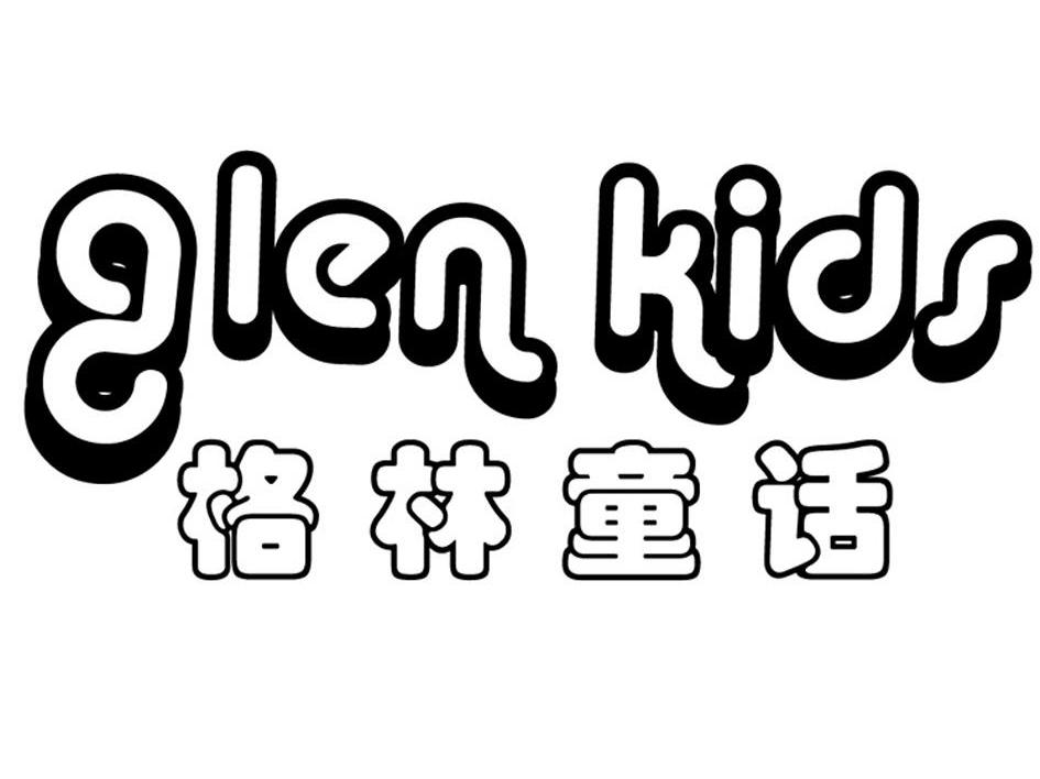 格林童话  em>glen /em>  em>kids /em>