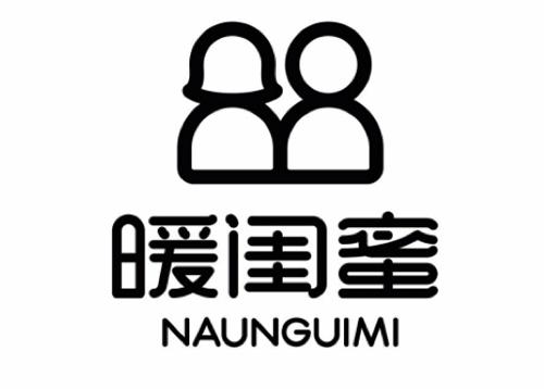 暖闺蜜 naunguimi