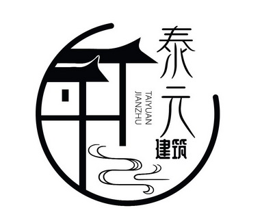 泰元建筑商标注册申请申请/注册号:53978216申请日期