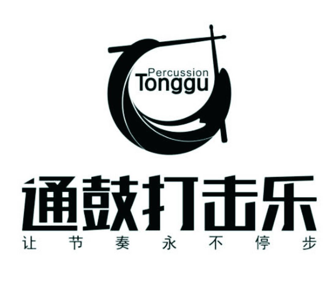 通鼓打击乐 让节奏永不停步 em>tonggu/em percussion