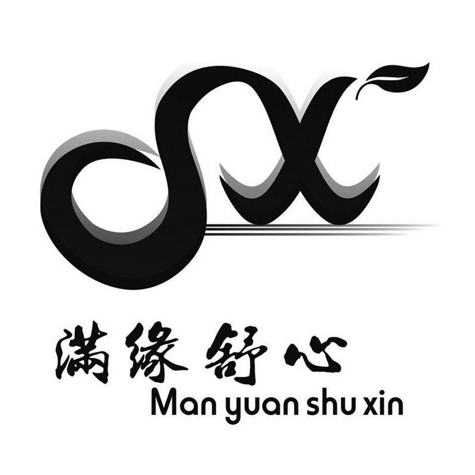 满缘舒心