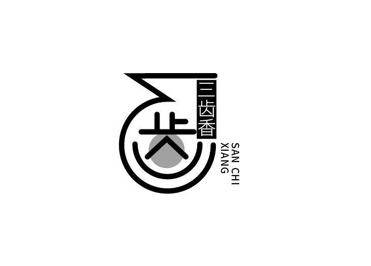 三 齿香商标注册申请