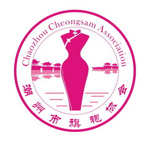 潮州市旗袍协会 chaozhou cheongsam  em>association /em>