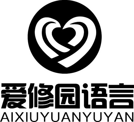  em>爱 /em> em>修 /em> em>园 /em>语言
