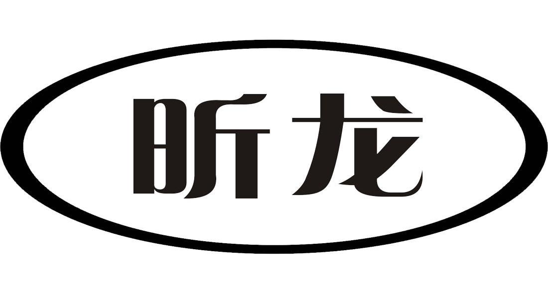 昕龙_企业商标大全_商标信息查询_爱企查