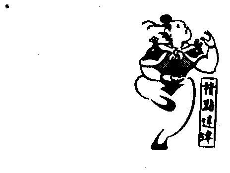  em>指点迷津 /em>