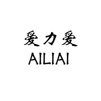  em>爱力 /em> em>爱 /em>