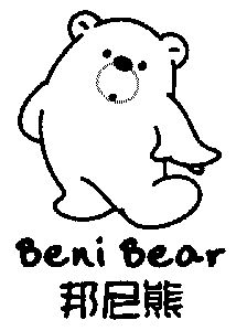  em>邦尼熊 /em>; em>beni /em>  em>bear /em>