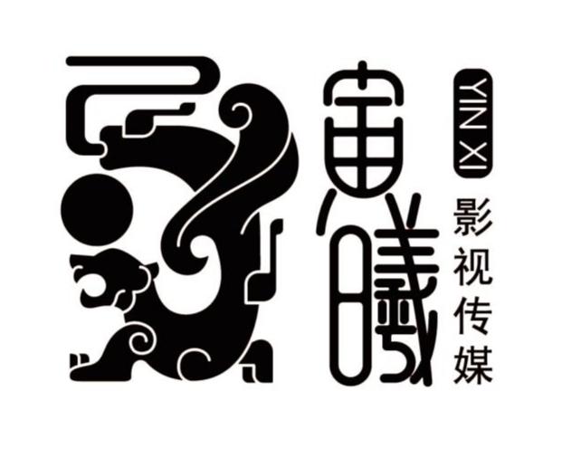  em>寅曦 /em>  em>影视 /em> em>传媒 /em>