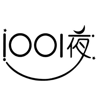  em>1001 /em> 夜