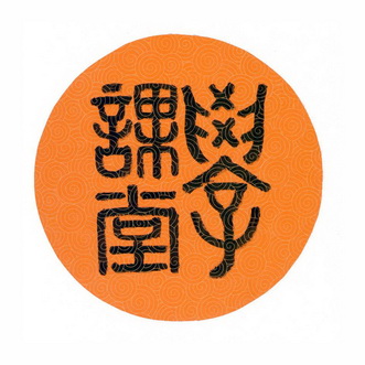  em>学 /em> em>课堂 /em>