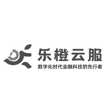 乐橙云服数字化时代金融科技的先行者