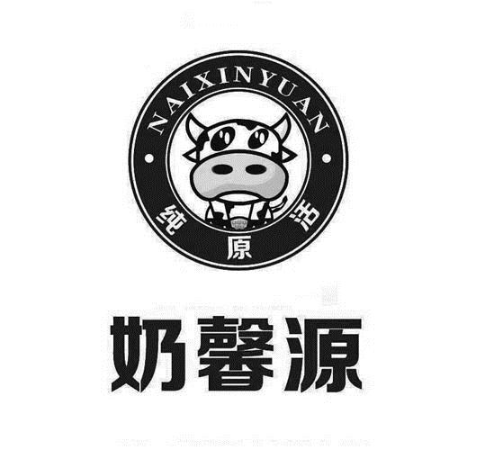 第31类-饲料种籽商标申请人:陕西三原 奶馨源乳制品有限公司办理/代理