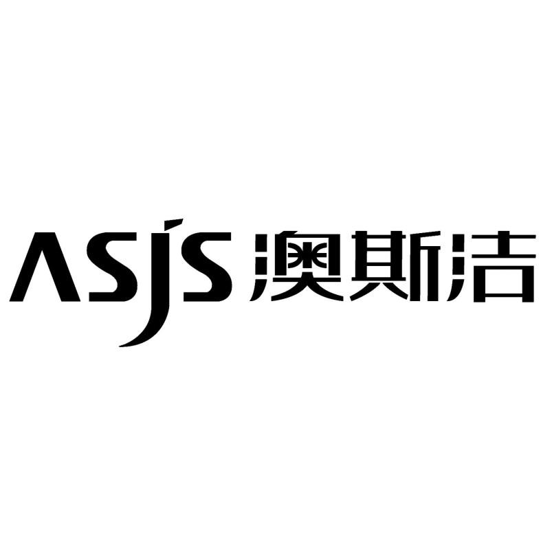 em>澳 /em>斯洁 as em>js /em>