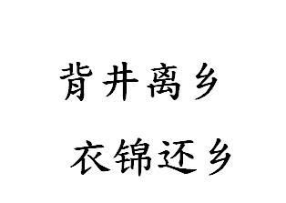 背井离乡图片表情包图片