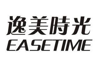 逸美时光  em>ease /em> em>time /em>