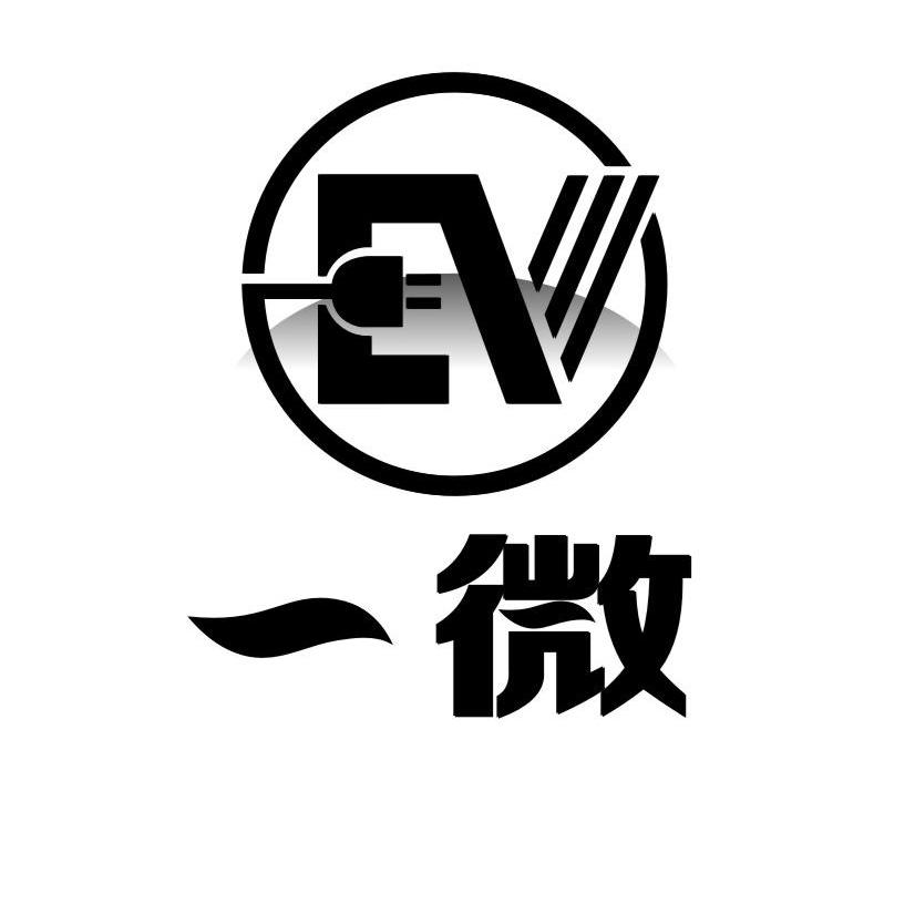 一微ev