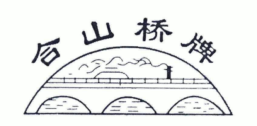 彡橋牌 - 企業商標大全 - 商標信息查詢 - 愛企查