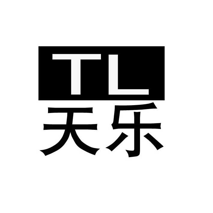  em>天乐 /em>  em>tl /em>
