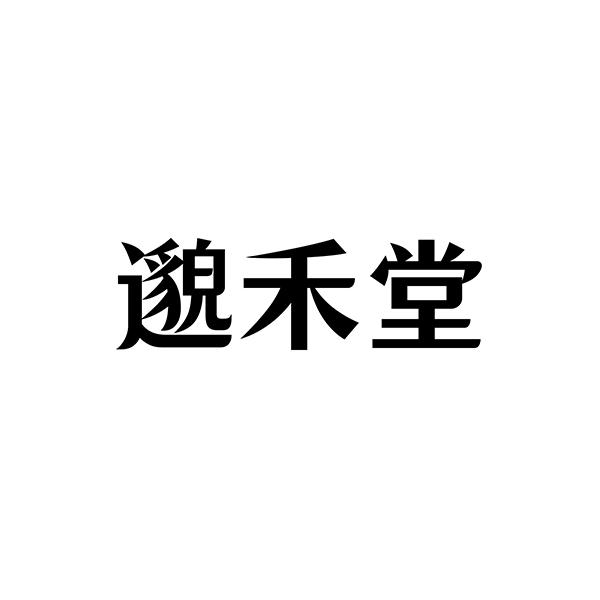 淼禾田 企业商标大全 商标信息查询 爱企查