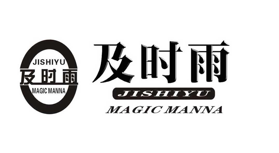  em>及时雨 /em> jishiyu magic manna