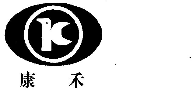 em>康禾/em>