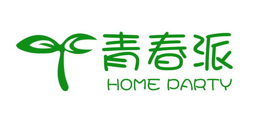 青春派  em>home /em>  em>party /em>