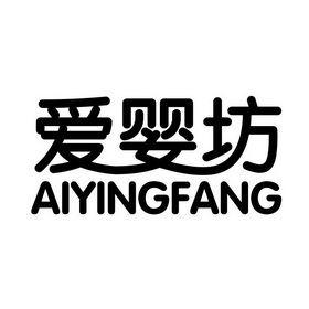 em>爱婴坊 /em>