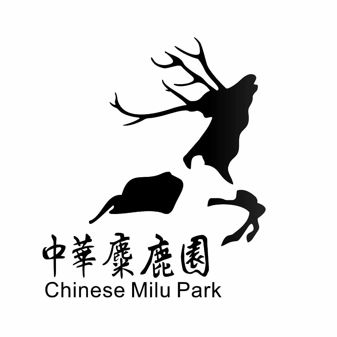 中华麋鹿园 chinese milu park              