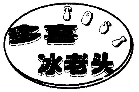 多喜 em>冰 /em> em>老头 /em> tosi