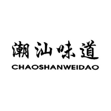  em>潮汕 /em> em>味道 /em>