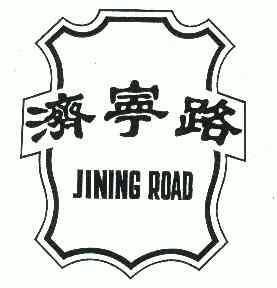 济宁路;jining road