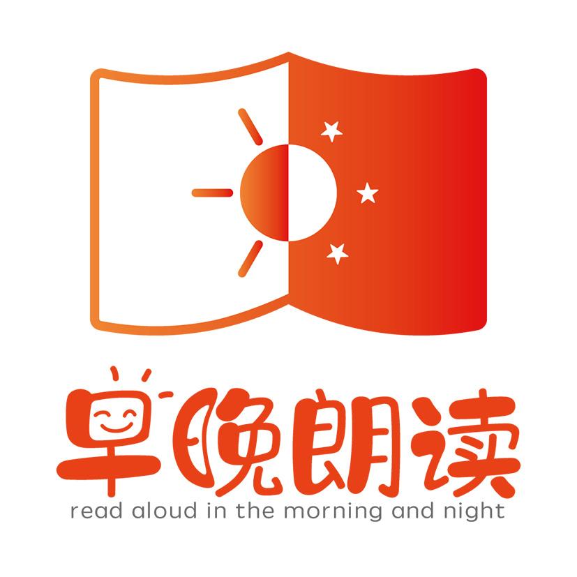 早晚朗读 read aloud in the morning and night