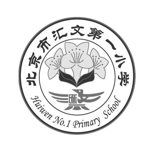  em>北京市 /em> em>汇 /em> em>文 /em> em>第一 /em> em>小学 /em>
